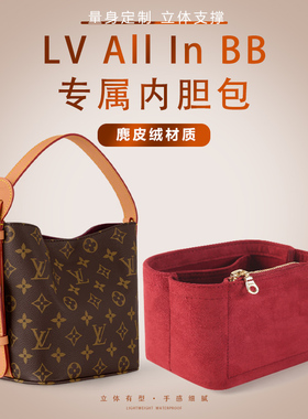 适用LV all in bb水桶内胆包原版绒内衬包撑收纳整理新款水桶内袋