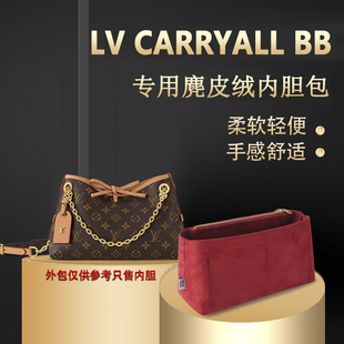 适用于LV carryall BB新款腋下包内胆包中包撑内袋轻薄麂皮绒内衬