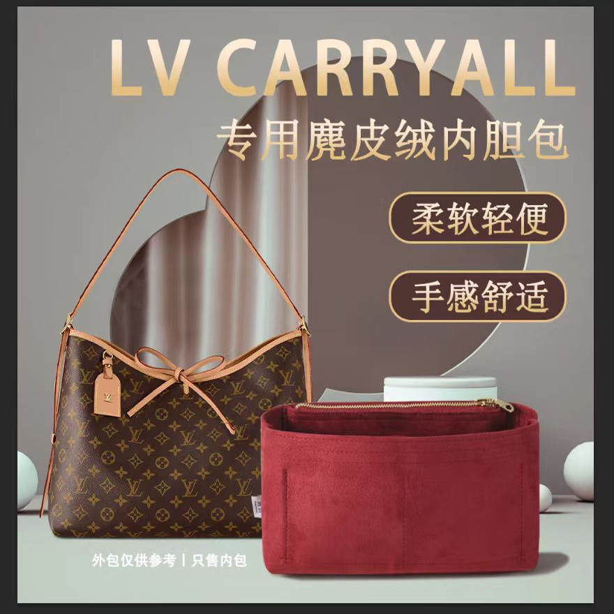 LVcarryall原版绒内胆包收纳