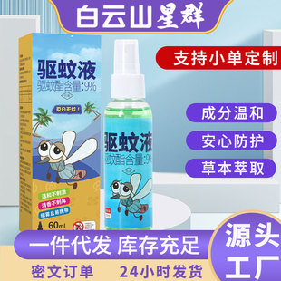热卖 防蚊喷雾夏季 家用儿童蚊不叮花露水驱蚊水防蚊液驱蚊喷雾