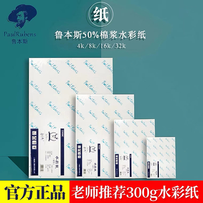 鲁本斯星空水彩纸50%油画棒专用