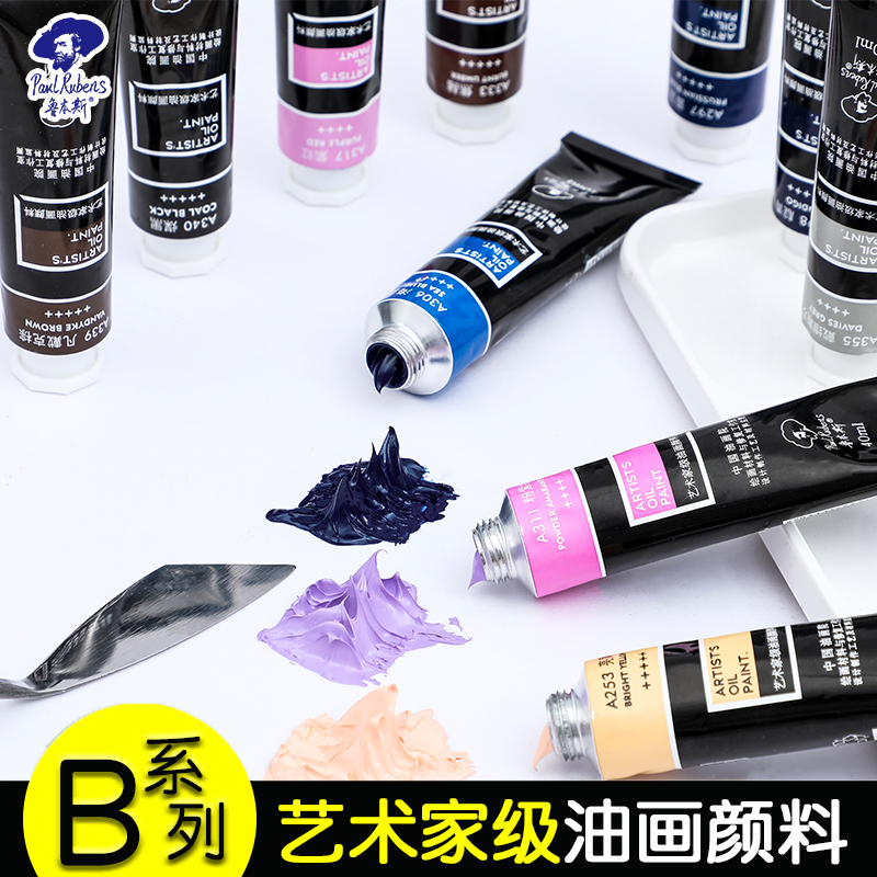 艺术家级油画颜料鲁本斯