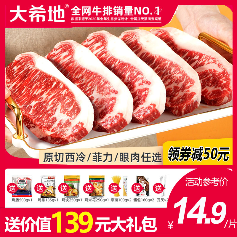 大希地牛排旗舰正品店大溪地菲力整切家庭原切西冷牛扒10袋