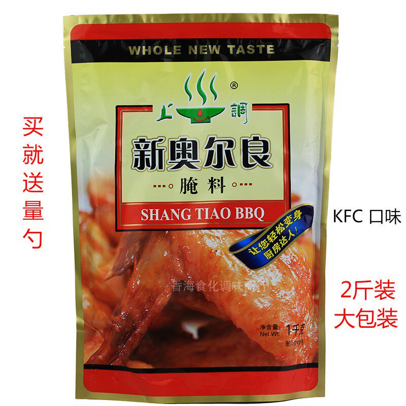 奥尔良烤翅炸鸡腌料包邮