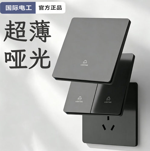 国际电工86型超薄奶油灰色开关插