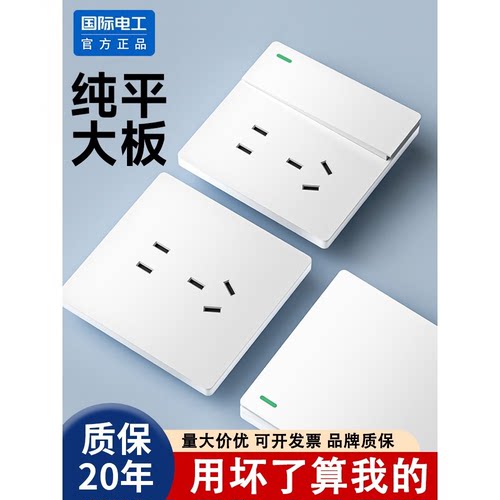 国际电工开关插座面板家用86型墙壁暗装双控一开五孔三孔空调白色
