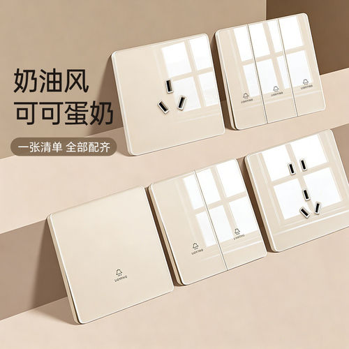 可可蛋奶开关钢化玻璃面板86型家用双控双开三开一开五孔奶油风