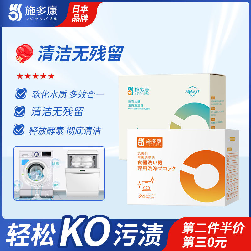 西门子美的方太洗碗机洗涤块洗碗粉洗衣机槽清洗剂家用清洁片套装