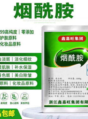 烟酰胺粉食品级高纯度美白去黄淡斑提亮护色原料维生素B3粉VB3粉