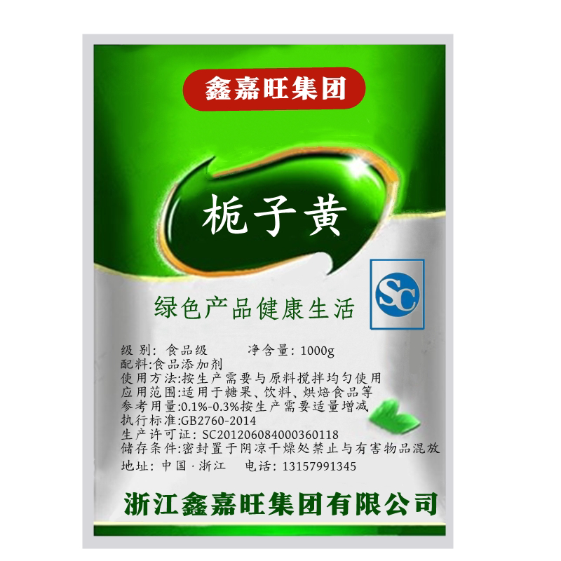 食用栀子黄色素粉食品级着色剂面食用色素/天然果蔬着