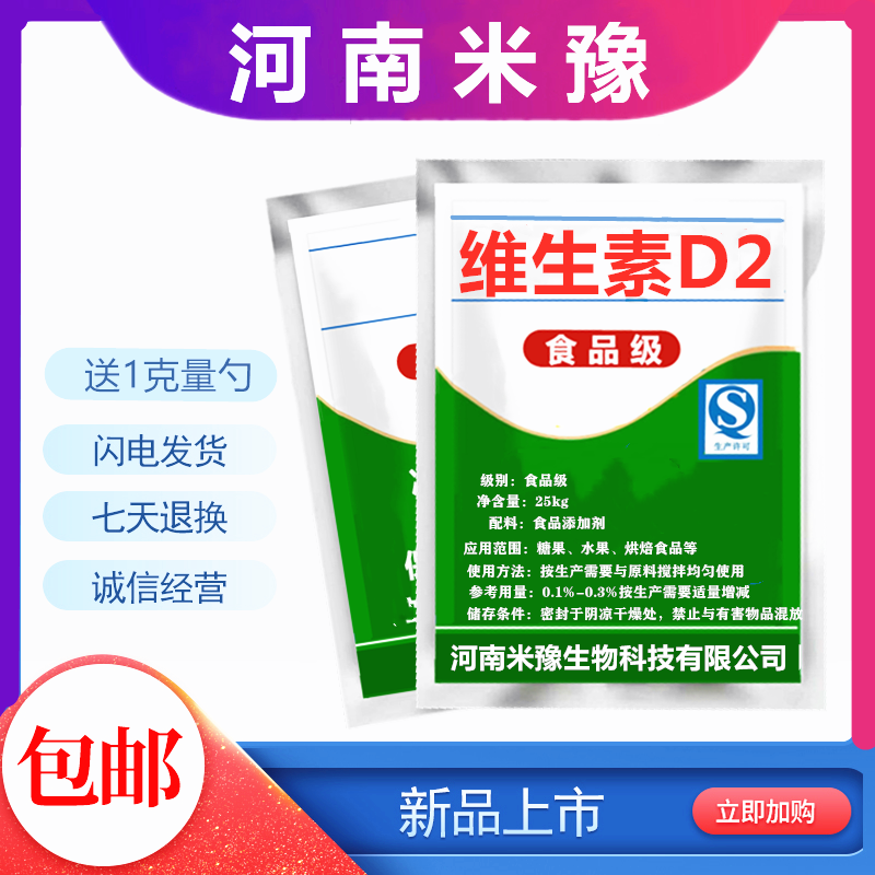 食品级维生素D2营养强化剂