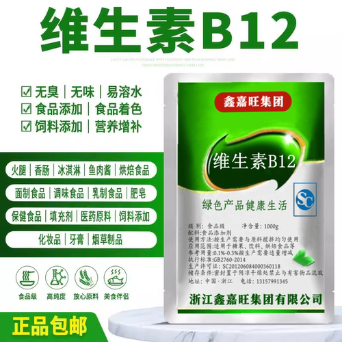 维生素B12氰钴胺素VB12