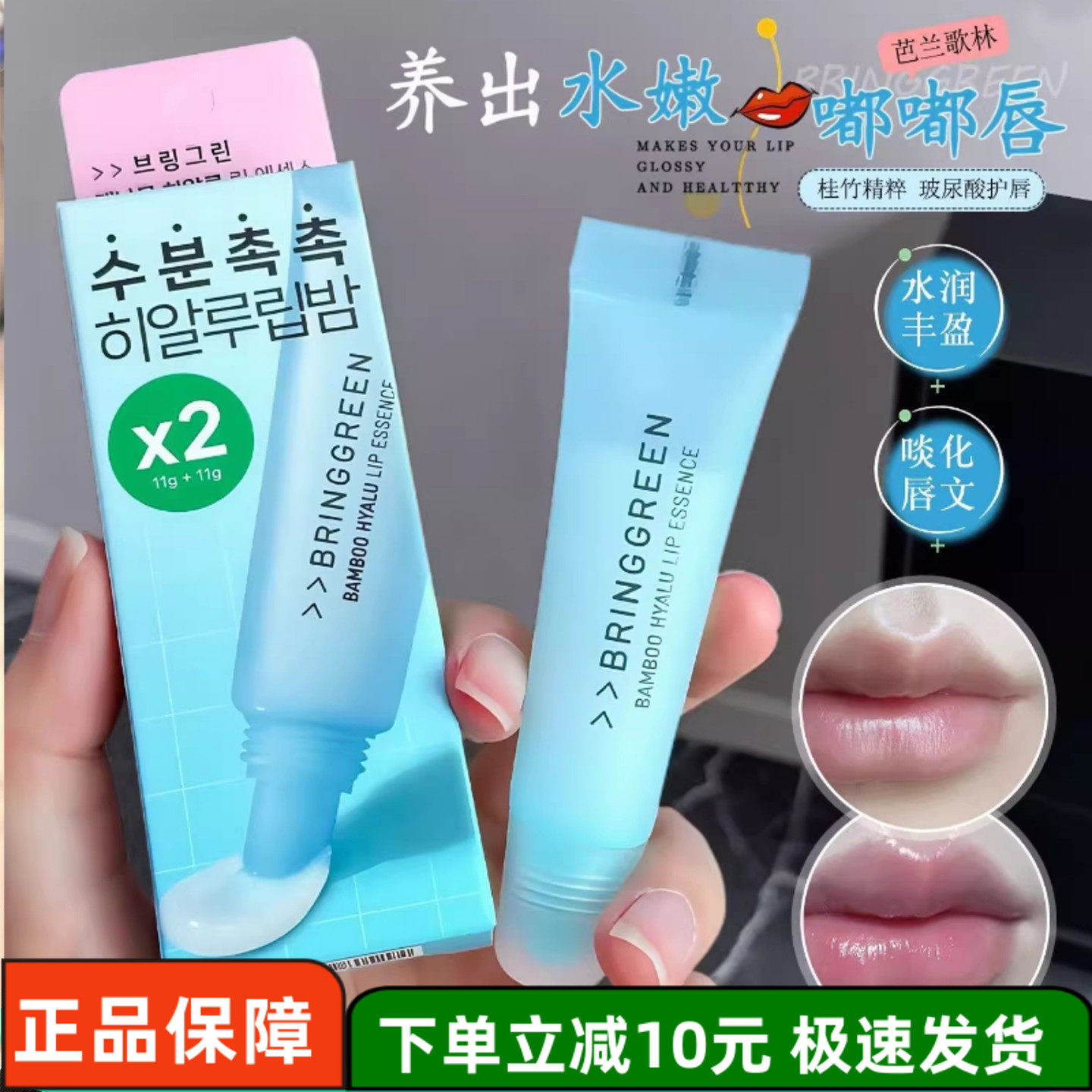 韩国Bringgreen芭兰歌林润唇膏玻尿酸竹萃子唇部精华保湿滋润唇膜