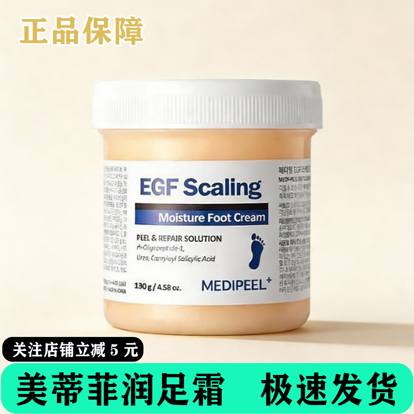 韩国MEDIPEEL 美蒂菲EGF修护滋润霜130g保湿足霜改善死皮干燥脚膏