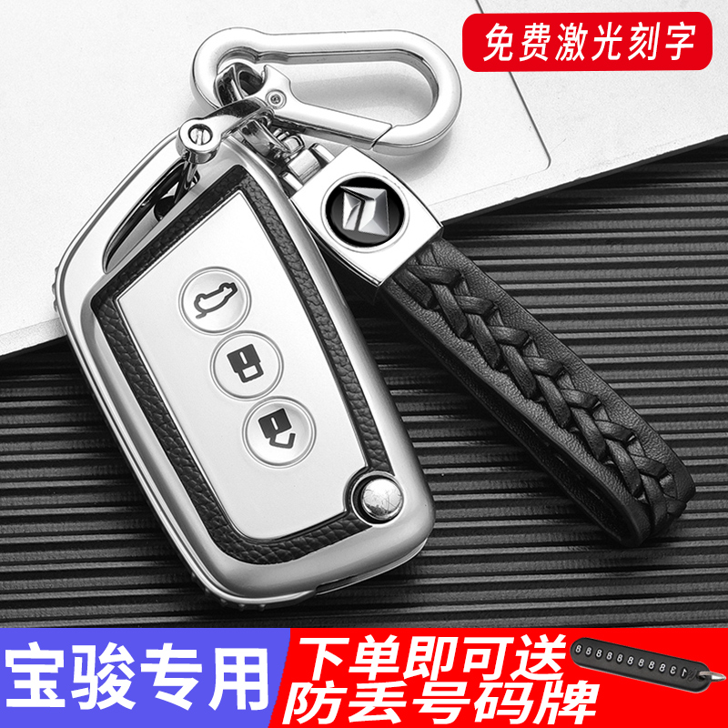 21款新宝骏钥匙套rs3/rs5/rc6/e300汽车保护壳19款折叠包扣男女式