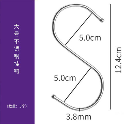 不锈钢s型挂钩5个