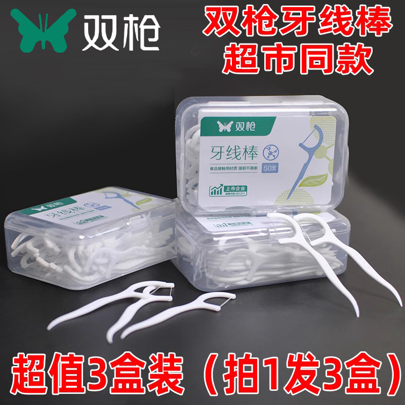 双枪正品牙线棒口腔清洁剔牙签