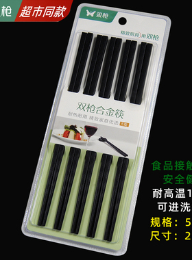 双枪家用筷子黑色合金筷饭店餐厅防滑酒店消毒筷耐高温防霉商用筷