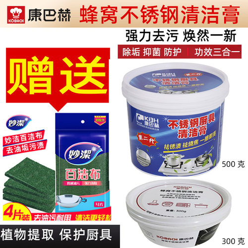 康巴赫正品第二代不锈钢清洁膏