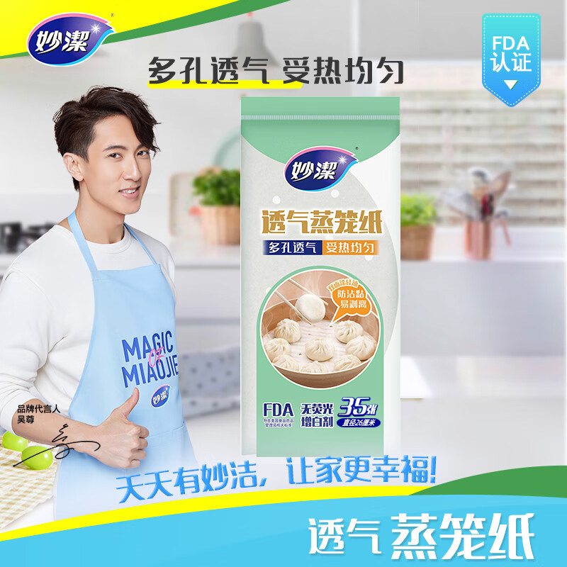 妙洁蒸笼纸一次性蒸笼纸油纸垫食品级不粘透气蒸笼纸蒸馒头小笼包高性价比高么？