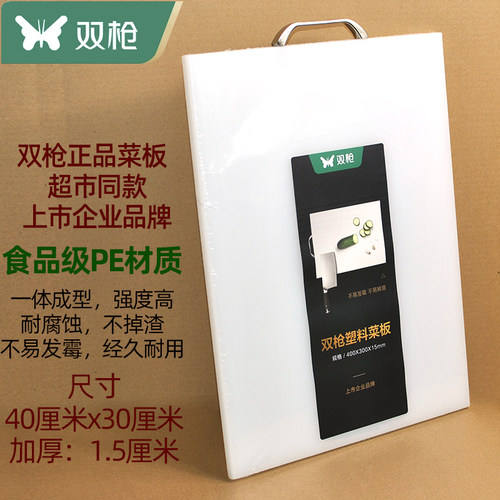 双枪菜板加厚塑料剁肉墩砍骨案板