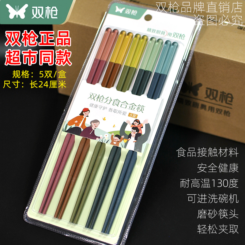 双枪合金筷子家用一人一色防霉