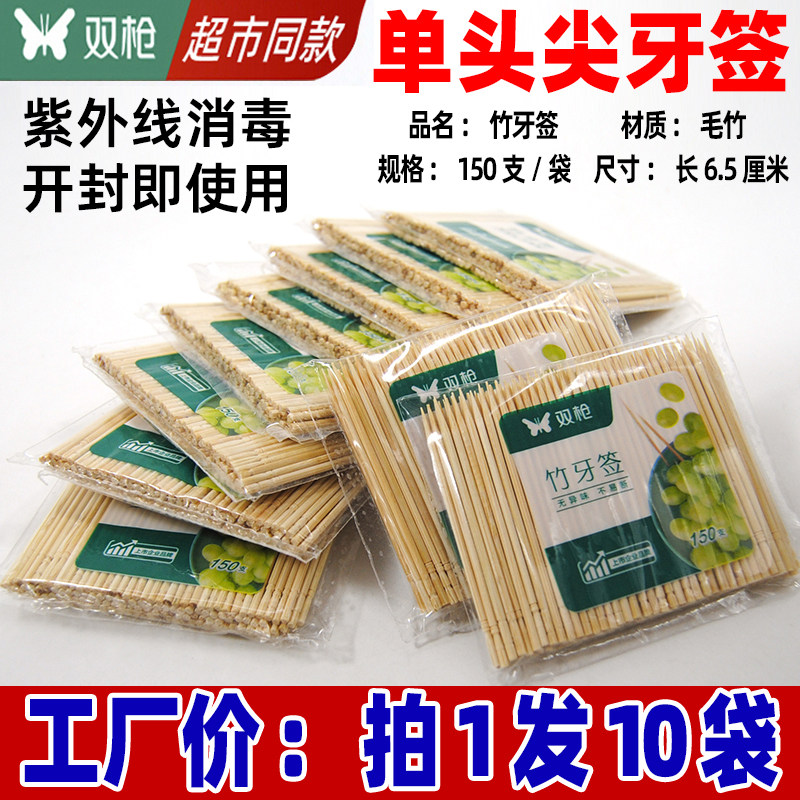 双枪一次性牙签家用竹牙签水果签