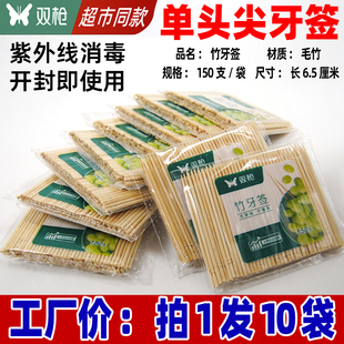 拍1发10袋 双枪一次性牙签家用竹牙签单头高档高级餐厅竹制水果签