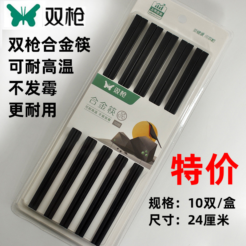 双枪合金筷子日式家用家庭盒装2022新款纯色防霉酒店快耐高温餐具