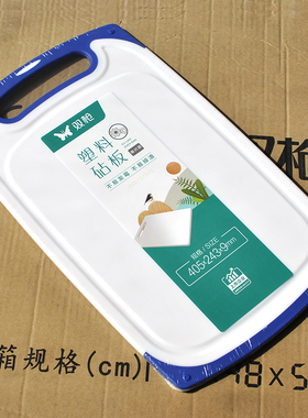 双枪砧板家用菜板塑料案板双面切菜板切水果PE切菜板厨房面板刀板