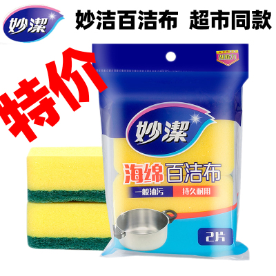 妙洁洗碗海绵块百洁布刷锅洗碗擦