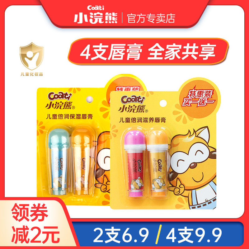 小浣熊儿童倍润保湿润唇膏3.5g*2支婴儿水果味唇膏宝宝滋润护唇膏高性价比高么？