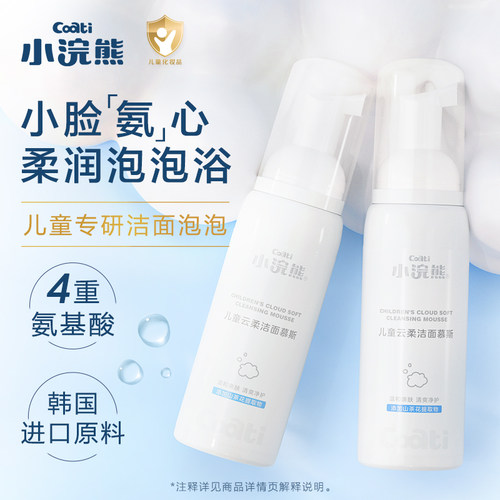 小浣熊儿童温和泡沫洁面慕斯