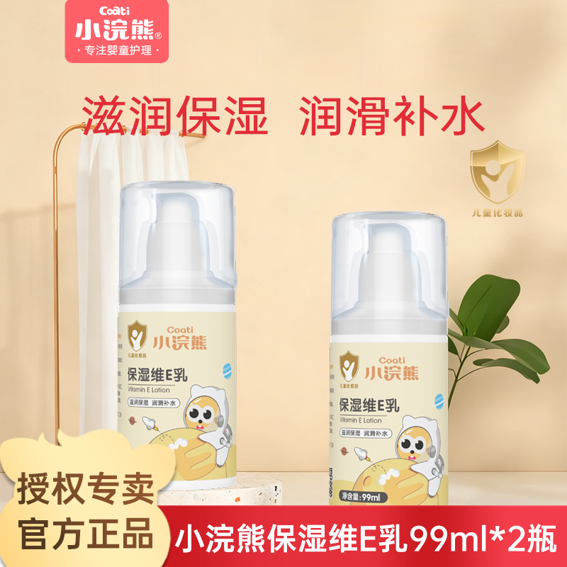 小浣熊99ml滋润补水身体乳婴儿霜