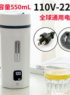 110V伏220v全球通用旅行便携式烧水杯自动电热水杯出口小家电美国