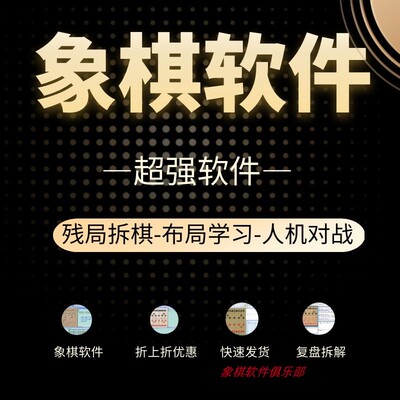 象棋旋风名手鹏飞象棋天天JJ