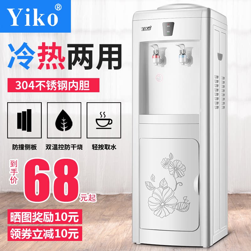 3依柯优创饮水机立式冷热家用办公室小型桶装水迷你制冷制热新款