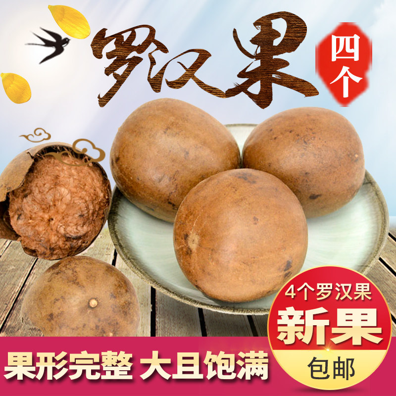 纽恩堂 罗汉果4个 罗汉果茶桂林永福罗汉果新货脱水罗汉果茶泡茶