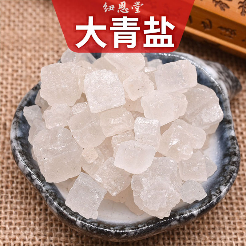 大青盐  中药材 青海大粒盐 粗盐热敷包大盐海盐散装新货包邮