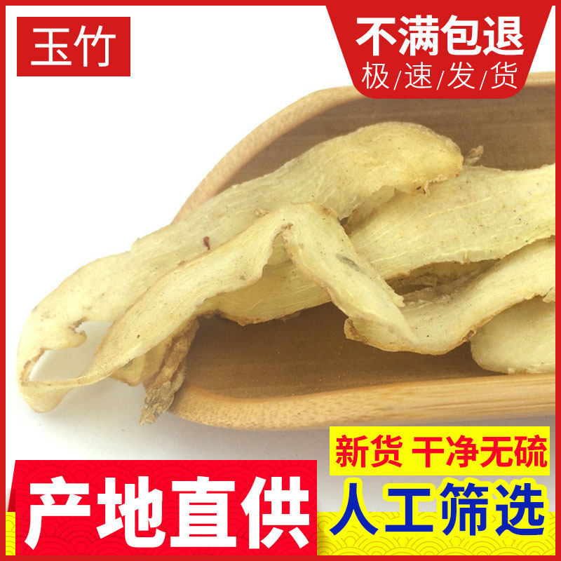 纽恩堂 玉竹片500克g 中药材 湖南 玉参尾参铃当菜小笔管菜靠山竹