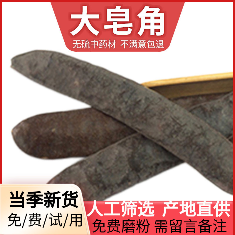 纽恩堂中药材大皂角500克g河北长皂角大皂荚大皂荚段新货