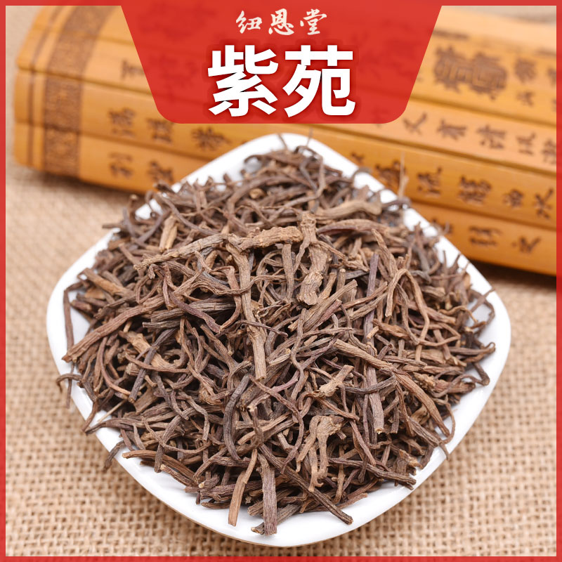紫苑500克中药材青苑紫返魂草山紫菀子菀子苑青菀返魂草