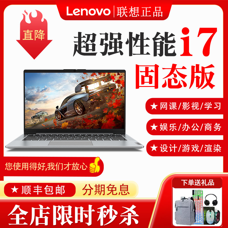 联想笔记本电脑 超薄大型游戏本高清办公手提电脑学生编程i7独显