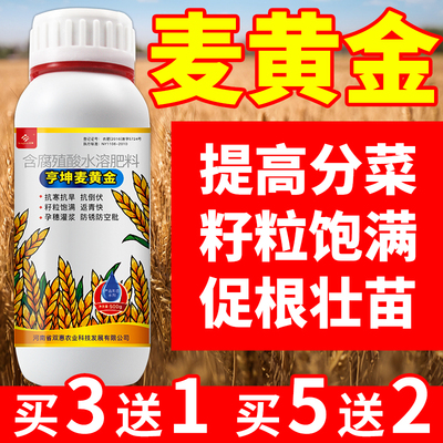 麦黄金小麦高产专用叶面肥