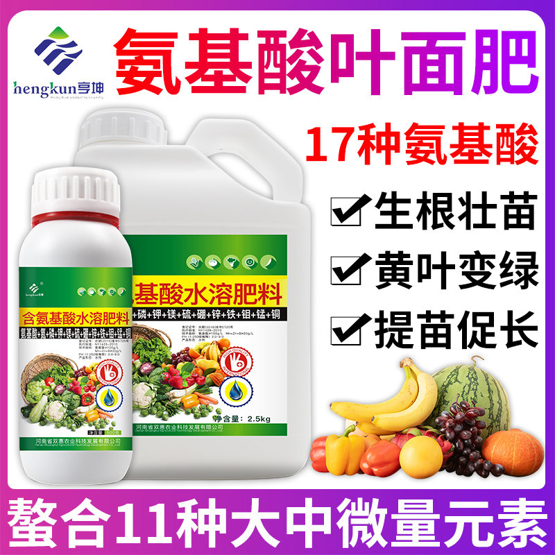 氨基酸叶面肥一喷绿小麦玉米水稻蔬菜果树茶叶喷施专用肥水溶肥