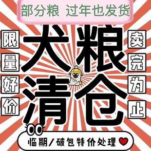 临期狗粮自然馈赠臻粹猎奇顽皮臻粹醇粹进口狗粮处理美毛柯基犬