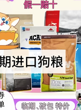 临期进口爱肯拿鸭肉梨渴望卡比百利福摩比利玛格福摩成犬枫趣狗粮