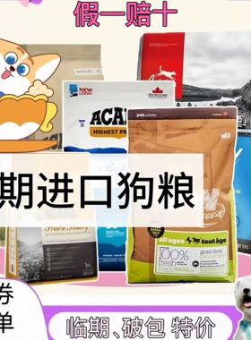 临期进口爱肯拿鸭肉梨渴望卡比百利福摩比利玛格福摩成犬枫趣狗粮