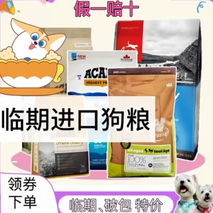 临期进口爱肯拿鸭肉梨渴望卡比百利福摩比利玛格福摩成犬枫趣狗粮