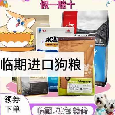 临期进口爱肯拿鸭肉梨渴望卡比百利福摩比利玛格福摩成犬枫趣狗粮